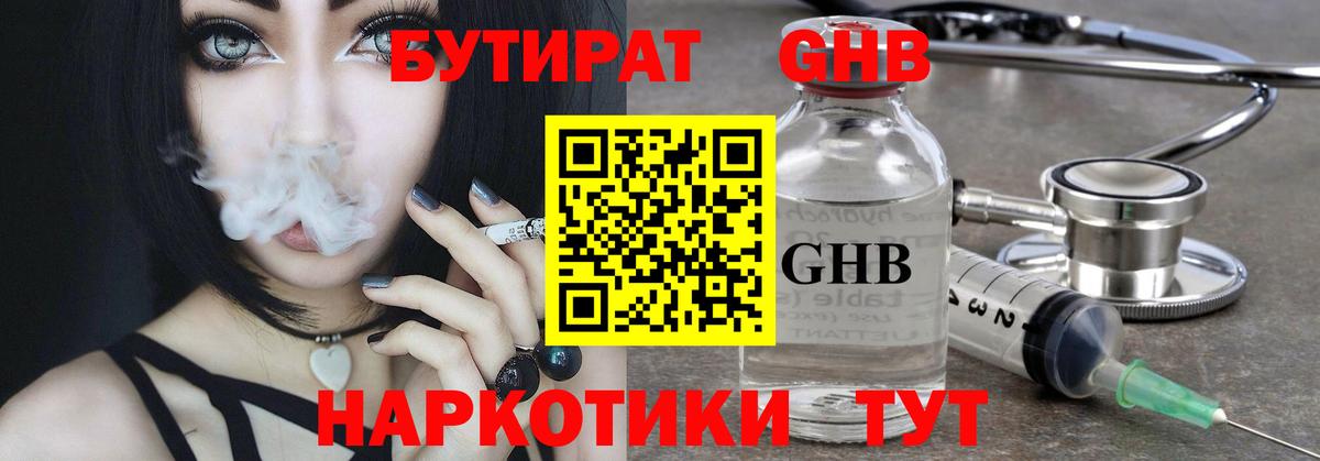 БУТИРАТ Butirat  Вход с VPN  Фрязино 