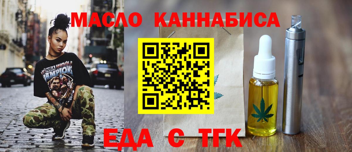 Еда ТГК марихуана  Вход с VPN  Фрязино 