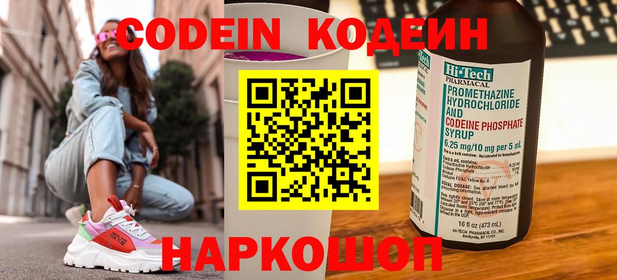 Codein напиток Lean (лин)  купить наркотики сайты  Фрязино 
