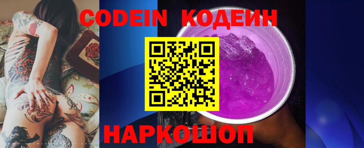 Кодеиновый сироп Lean Purple Drank  Вход с VPN  Кодеиновый сироп Lean напиток Lean (лин)  Фрязино 