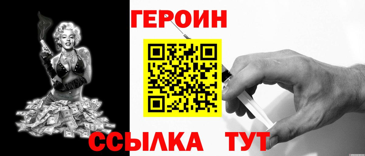 ГЕРОИН герыч Фрязино