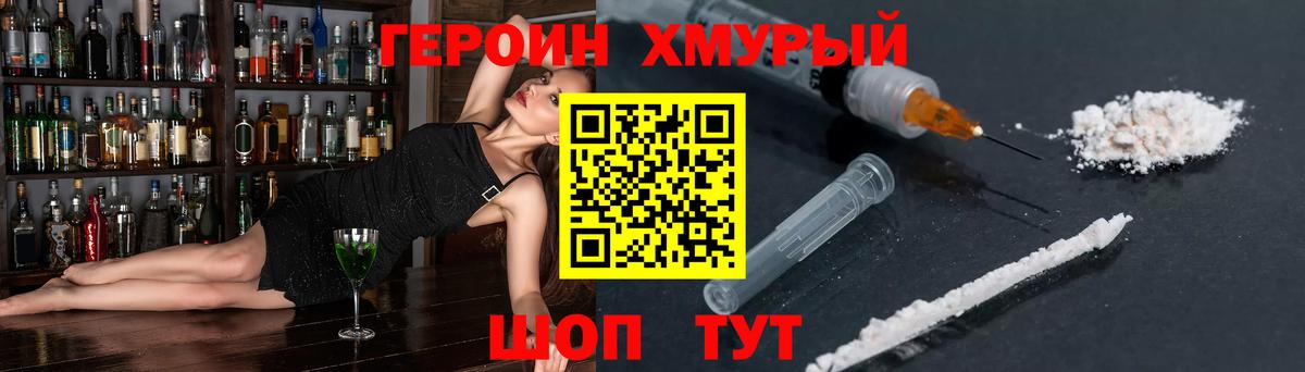 Героин хмурый  ГЕРОИН  Фрязино 