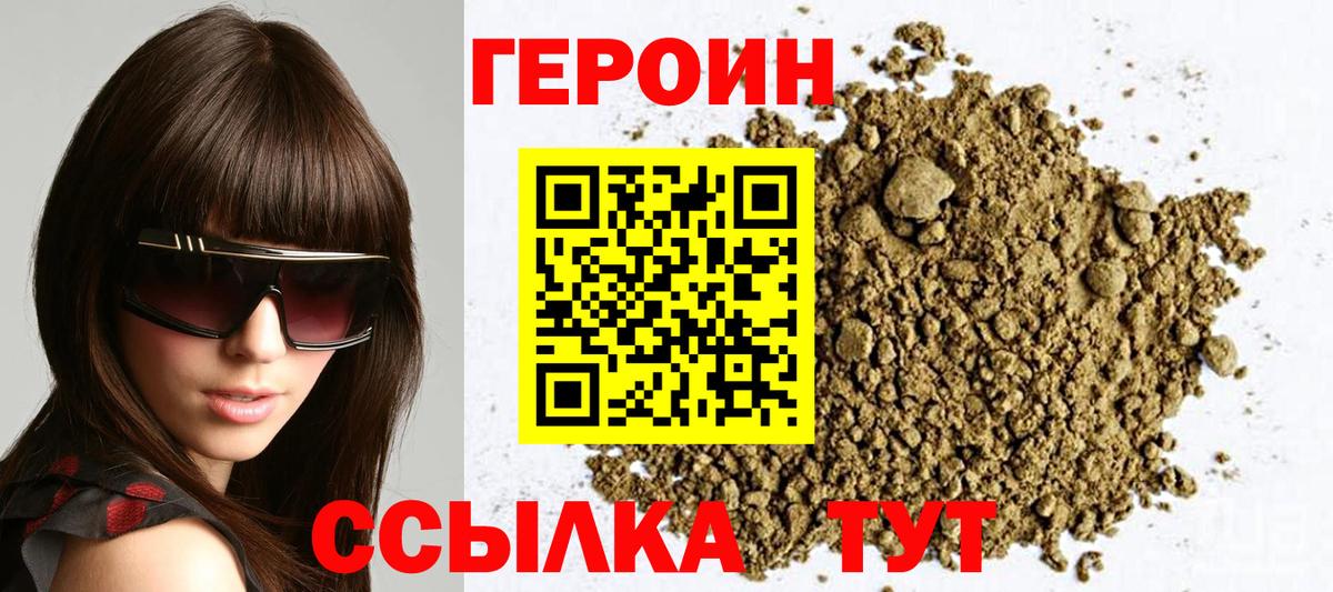 Фрязино  ГЕРОИН  Вход с VPN  Героин белый 