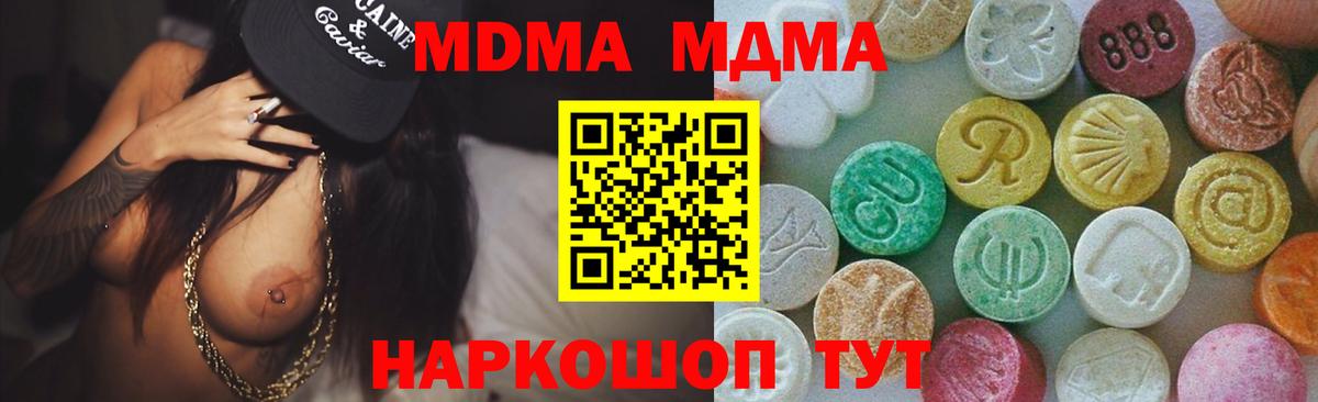 МДМА кристаллы  MDMA  Фрязино  MDMA кристаллы 