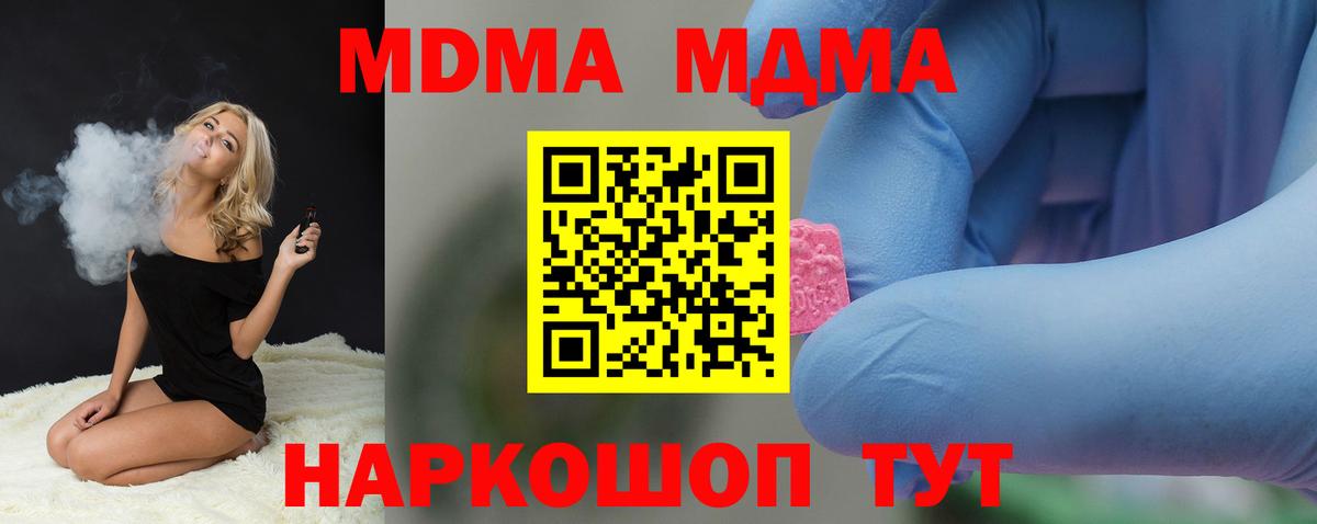 Фрязино  МДМА  Вход с VPN  MDMA Molly 