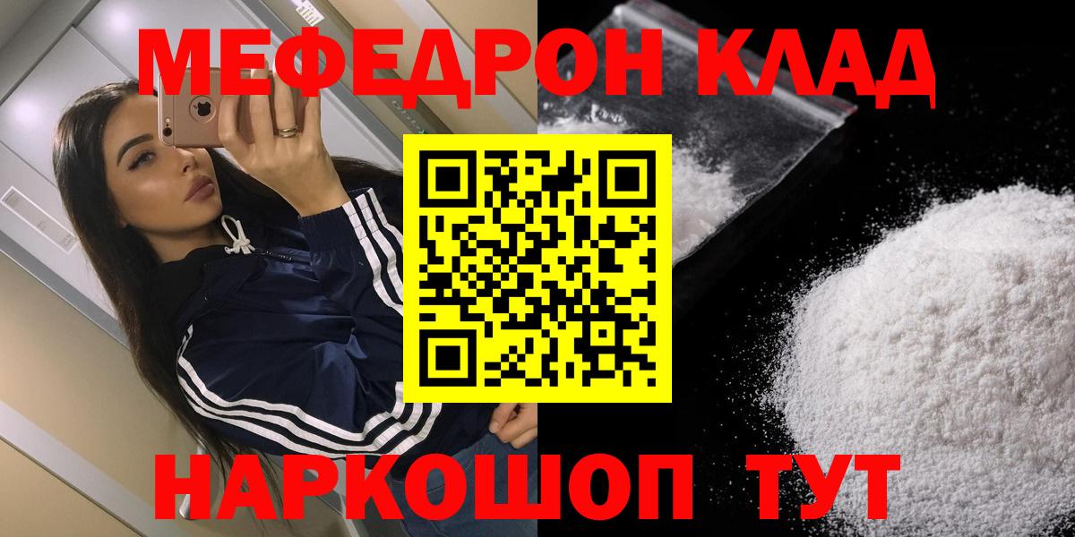 Меф мяу мяу кристаллы Фрязино