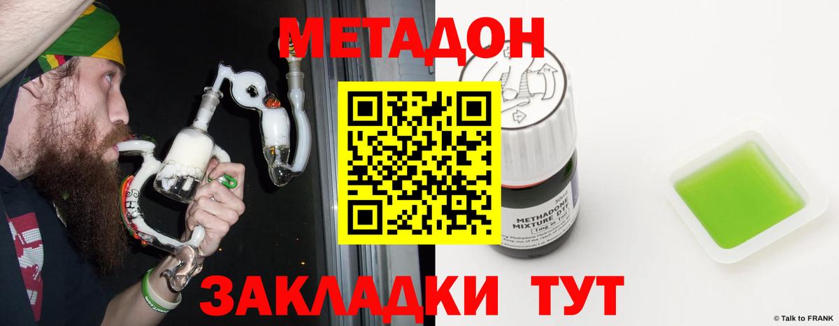 МЕТАДОН methadone  Вход с VPN  Метадон белоснежный  Фрязино 