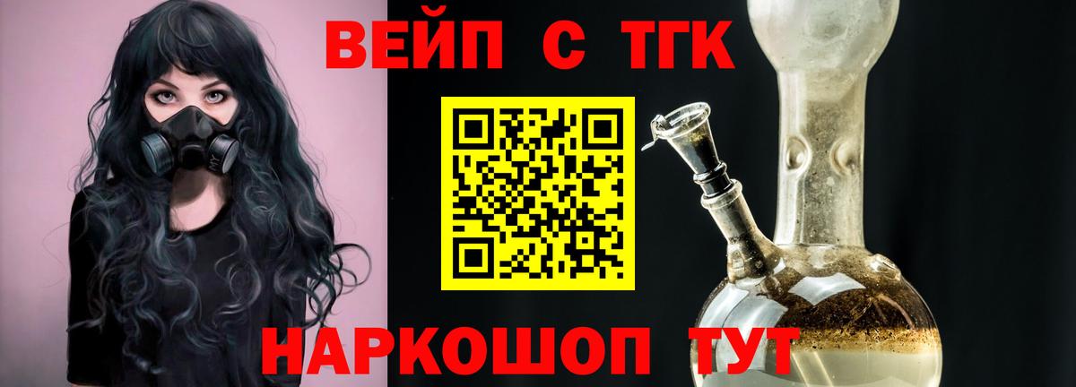 ТГК THC oil Фрязино